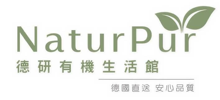 NaturPur 德研有機生活館|德國直送 有機保健・美妝・生活嚴選
